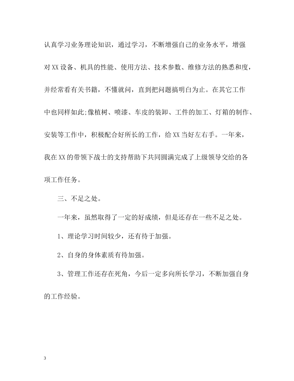 技术员的个人工作总结_第3页