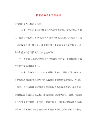 技术员的个人工作总结