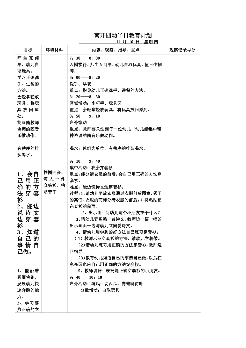 中班习惯养成案例——我会穿套衫_第1页