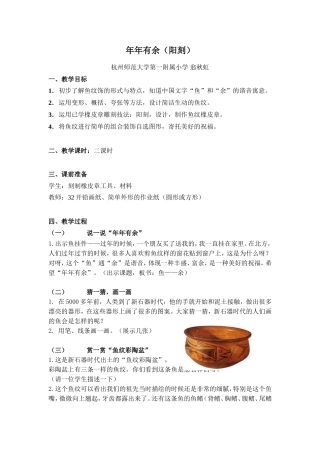 年年有余（橡皮章）