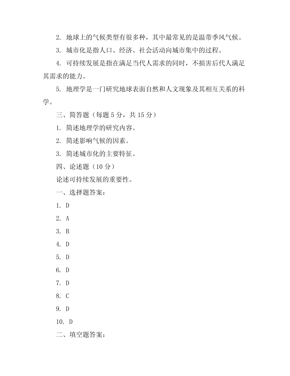 2023-2024学年全国初中九年级下地理仁爱版期末考试试卷(含答案解析)_第3页