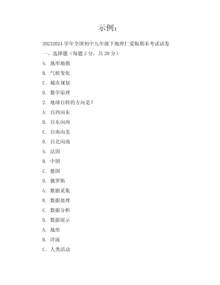 2023-2024学年全国初中九年级下地理仁爱版期末考试试卷(含答案解析)