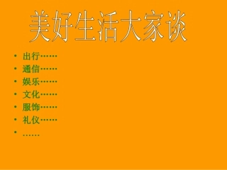 《社会生活的变化》