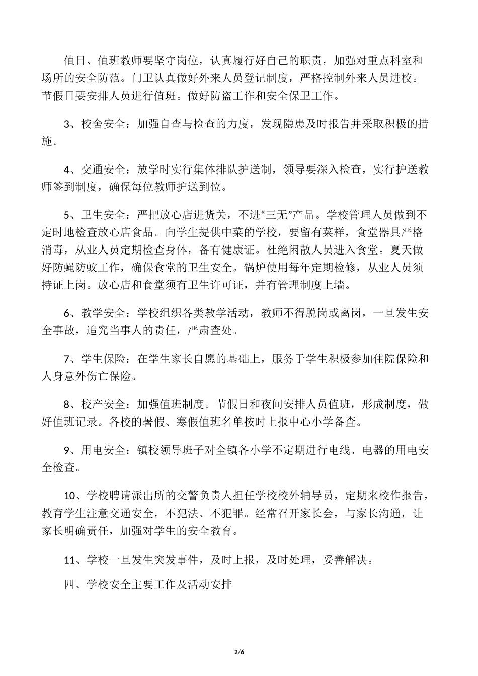 学校安稳办工作计划_第2页