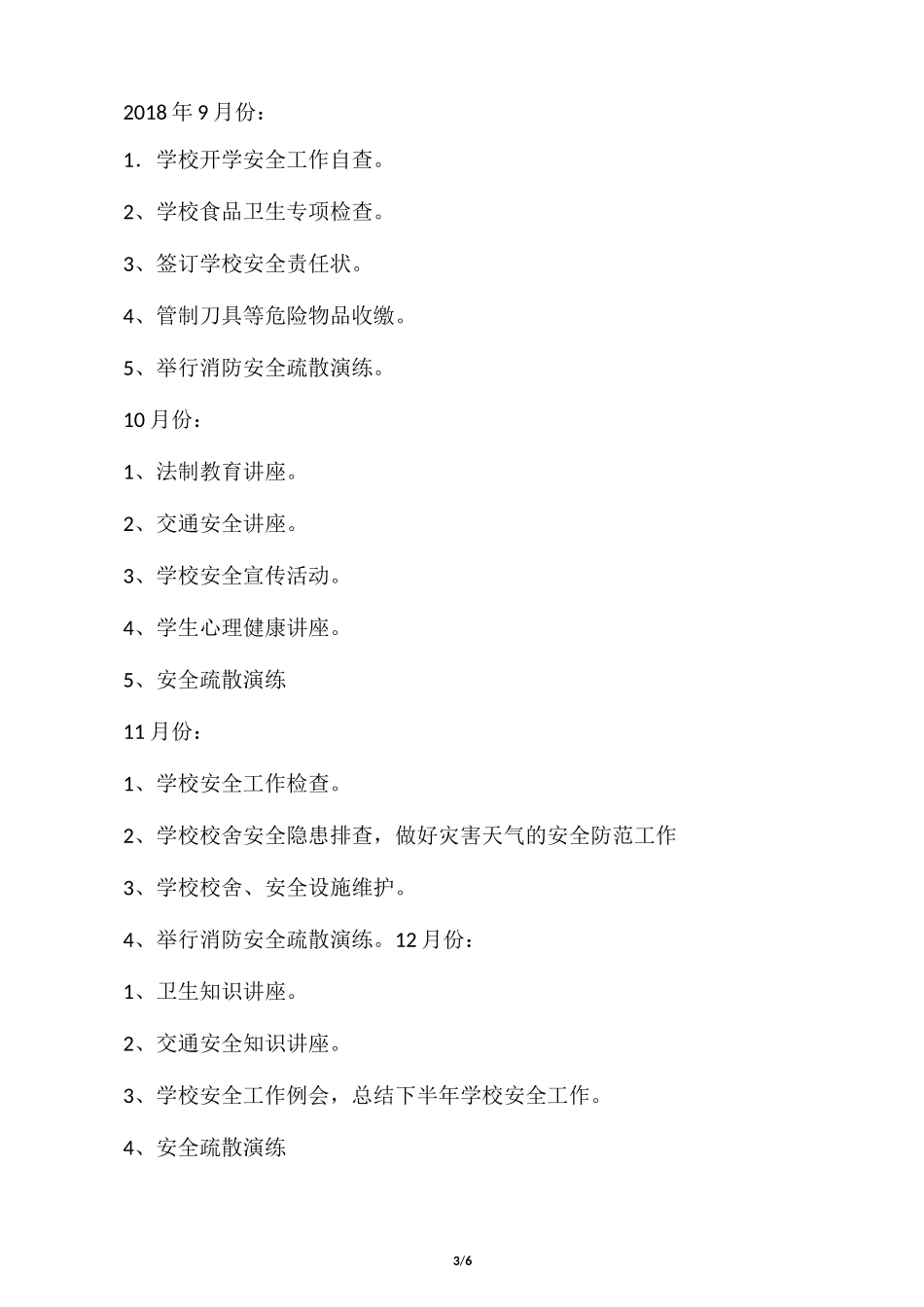 学校安稳办工作计划_第3页