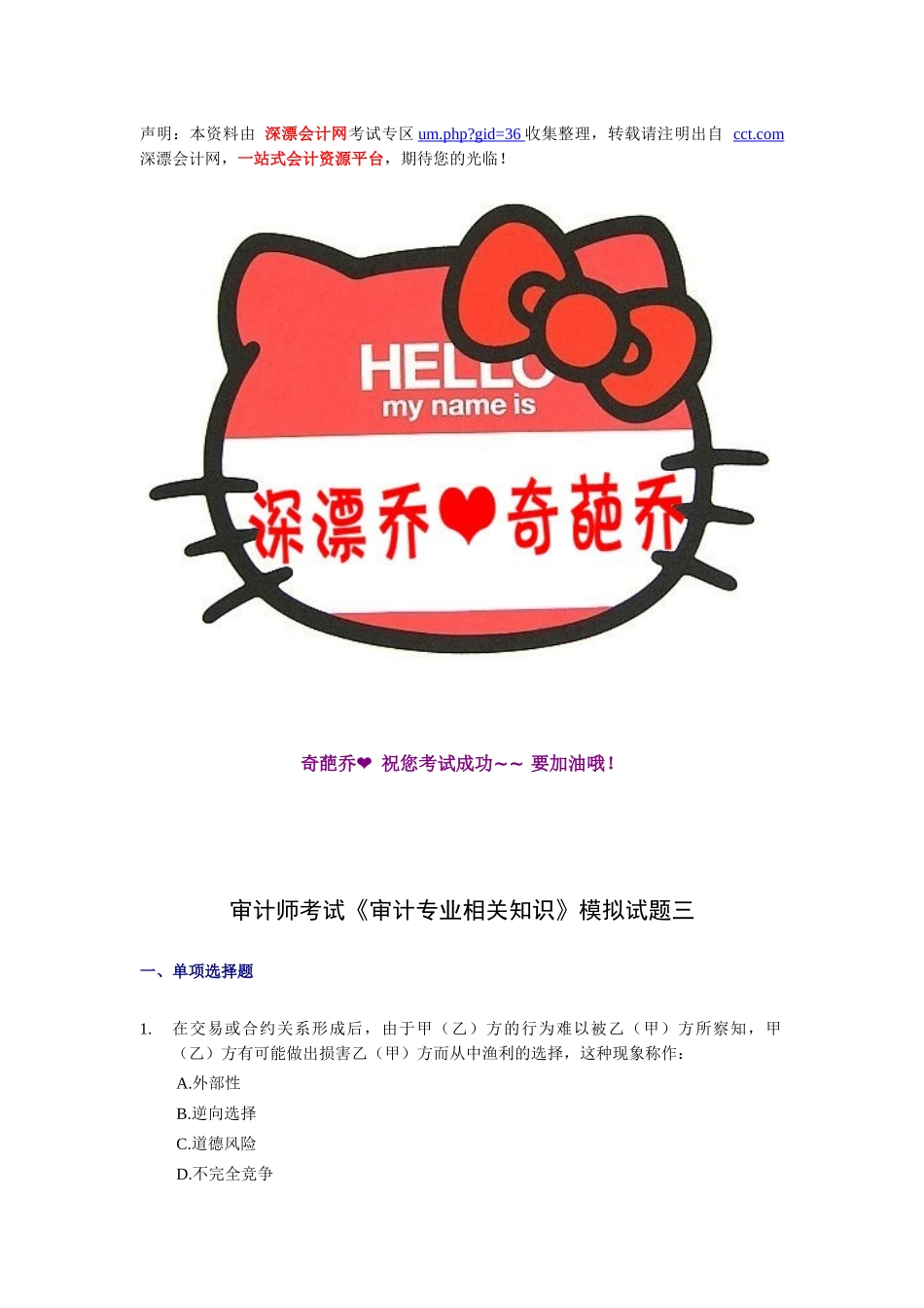 审计专业相关知识模拟试题三_第1页