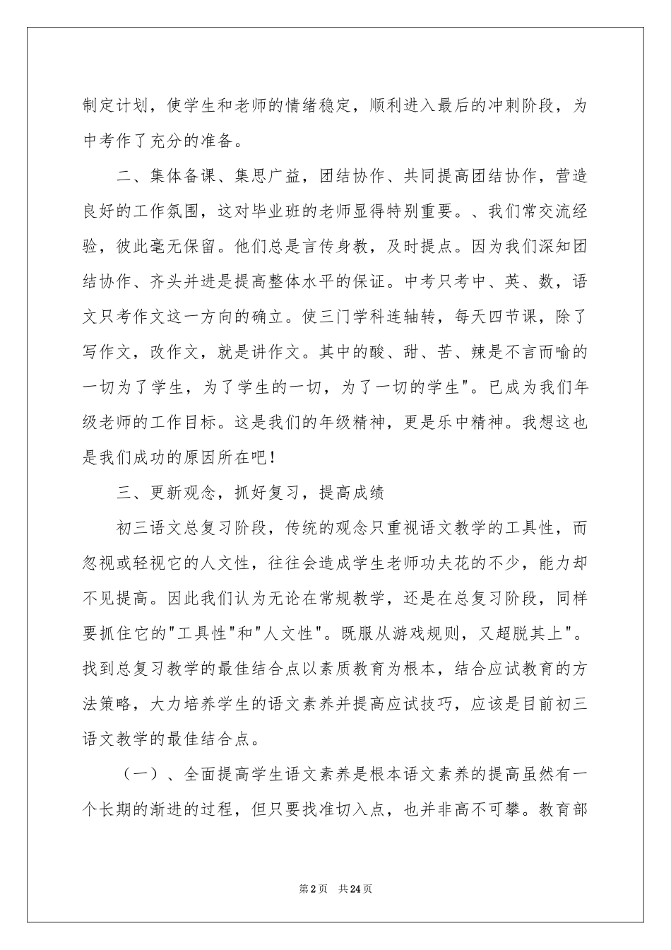 关于初三语文教学参考总结集锦9篇_第2页