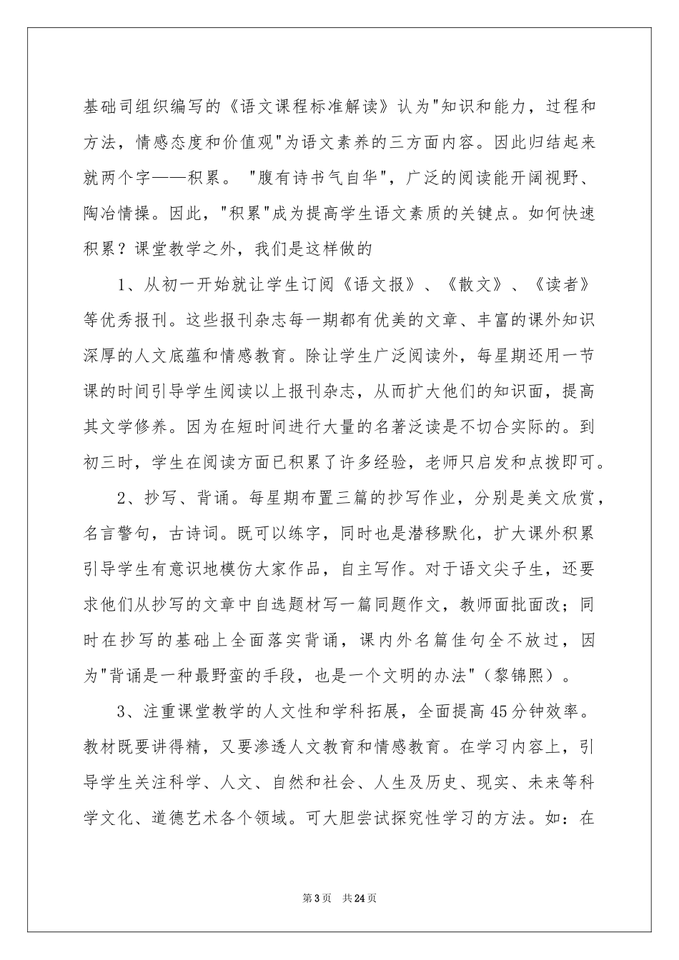 关于初三语文教学参考总结集锦9篇_第3页