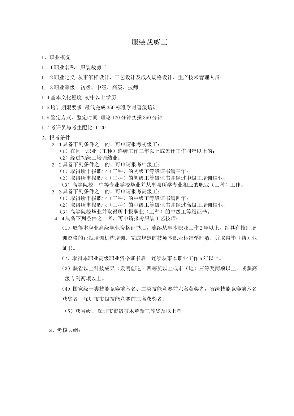 最新服装教案——服装裁剪工_第1页