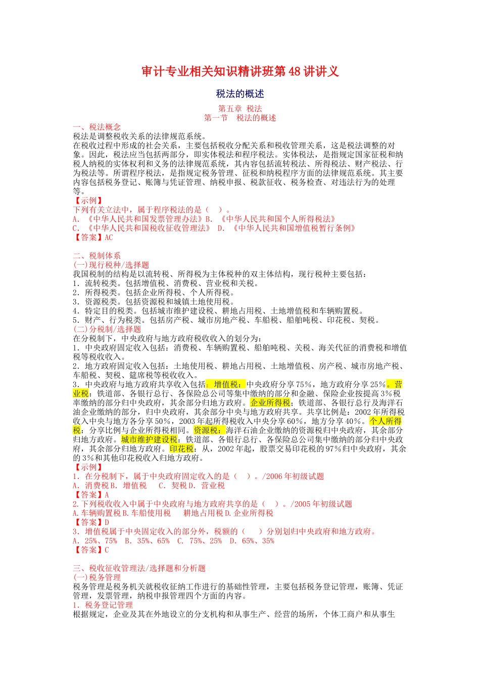 审计专业相关知识精讲班第48讲课件讲义_第1页