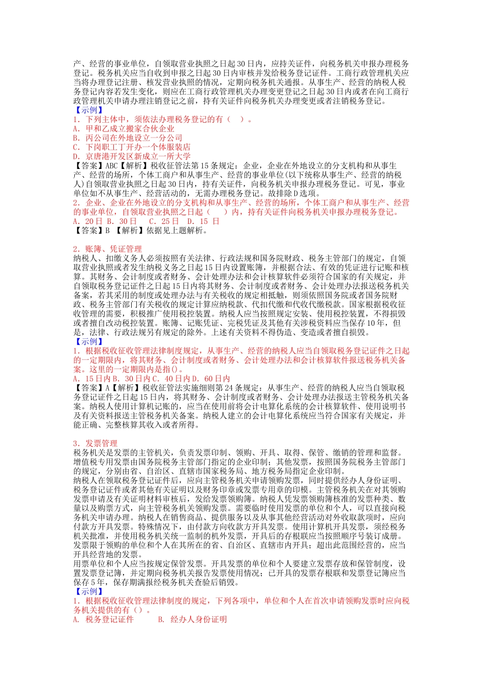 审计专业相关知识精讲班第48讲课件讲义_第2页