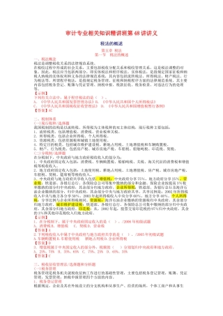 审计专业相关知识精讲班第48讲课件讲义