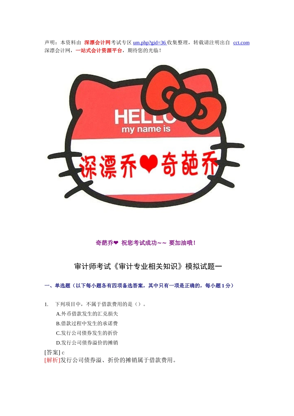 审计专业相关知识模拟试题一_第1页