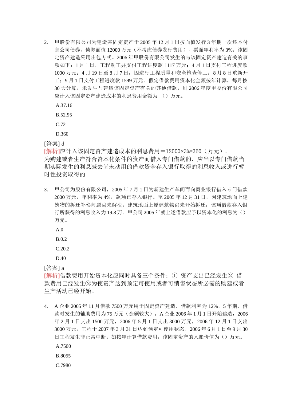 审计专业相关知识模拟试题一_第2页