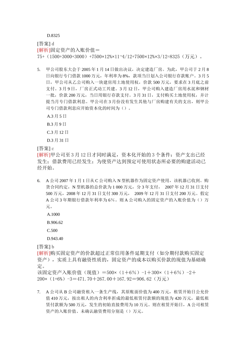 审计专业相关知识模拟试题一_第3页