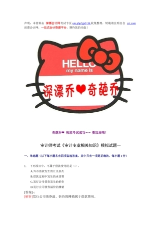 审计专业相关知识模拟试题一
