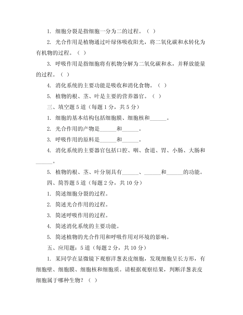 2023-2024学年全国初三上生物仁爱版模拟考试试卷(含答案解析)_第2页