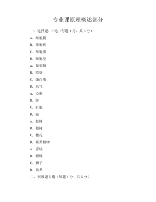 2023-2024学年全国初三上生物仁爱版模拟考试试卷(含答案解析)