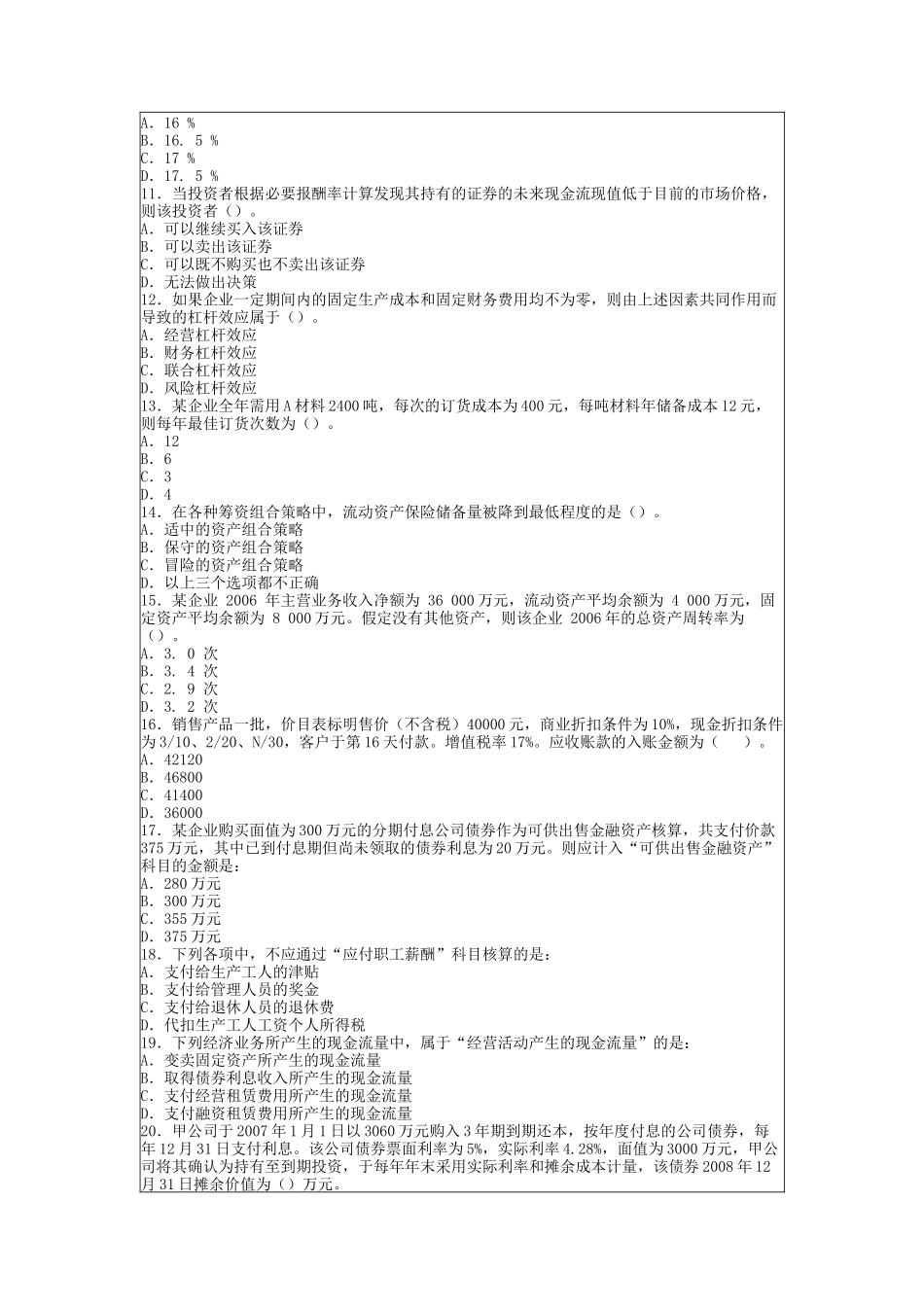 审计专业相关知识模拟试题_第2页
