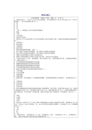 审计专业相关知识模拟试题