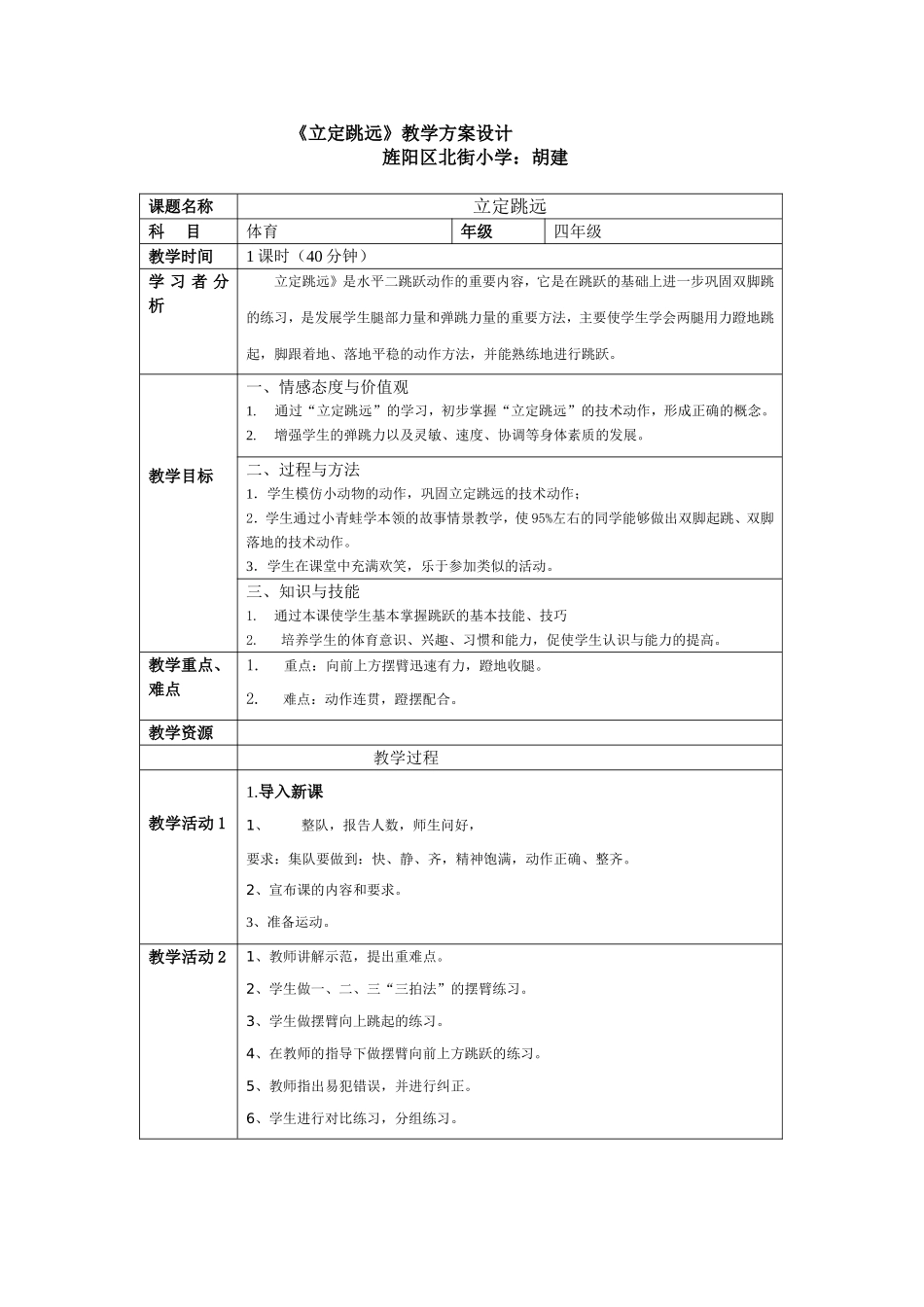 《立定跳远》教学方案设计_第1页
