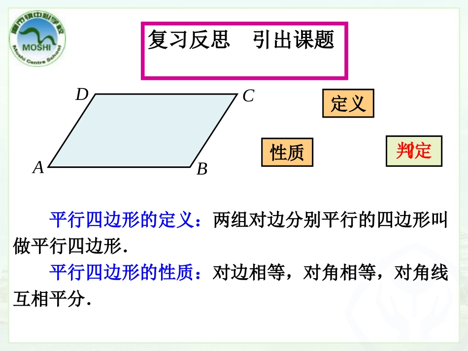 平行四边形的判定（） ()_第3页