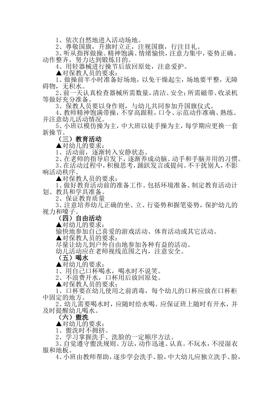 幼儿园一日常规如何培养_第2页