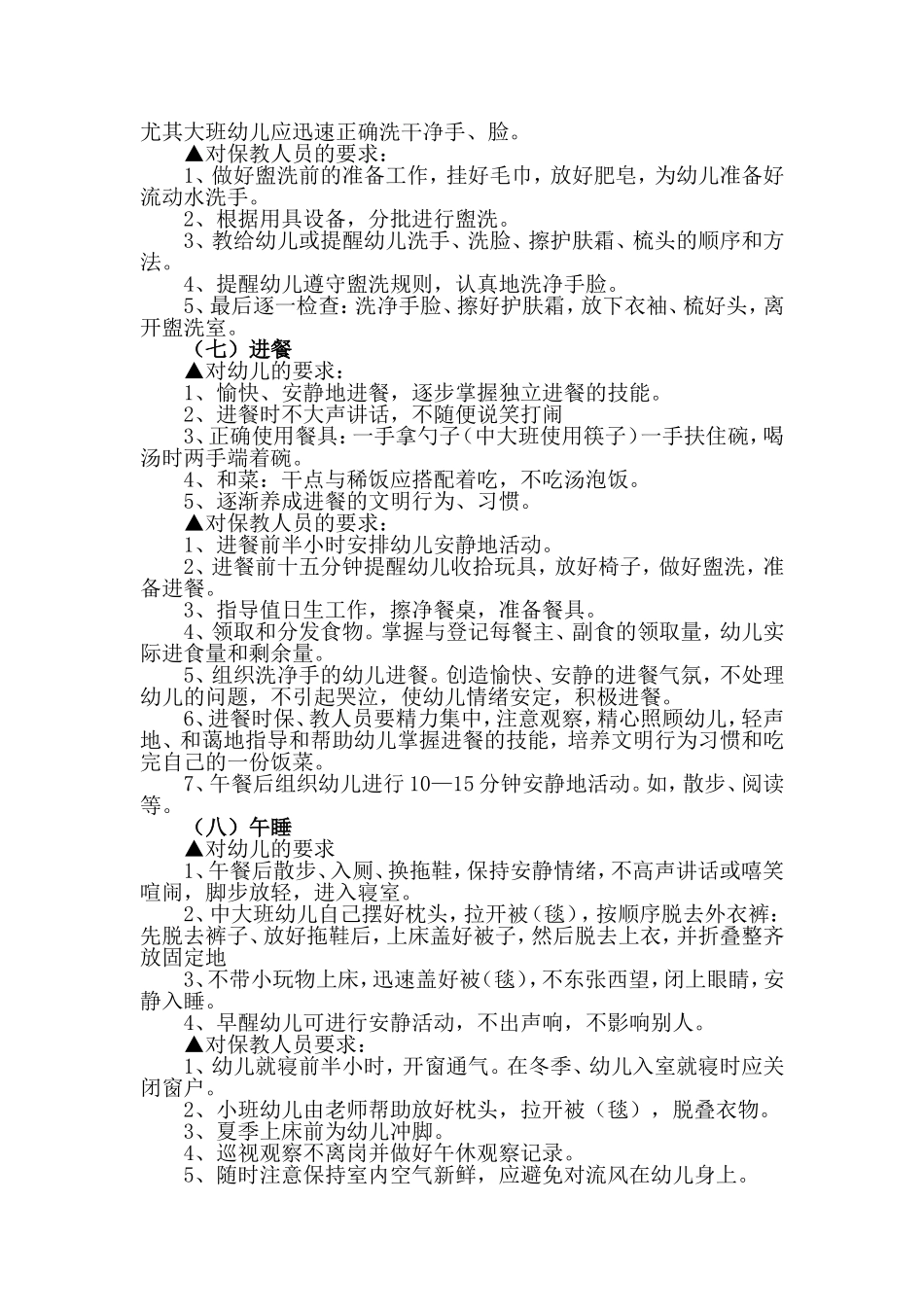幼儿园一日常规如何培养_第3页