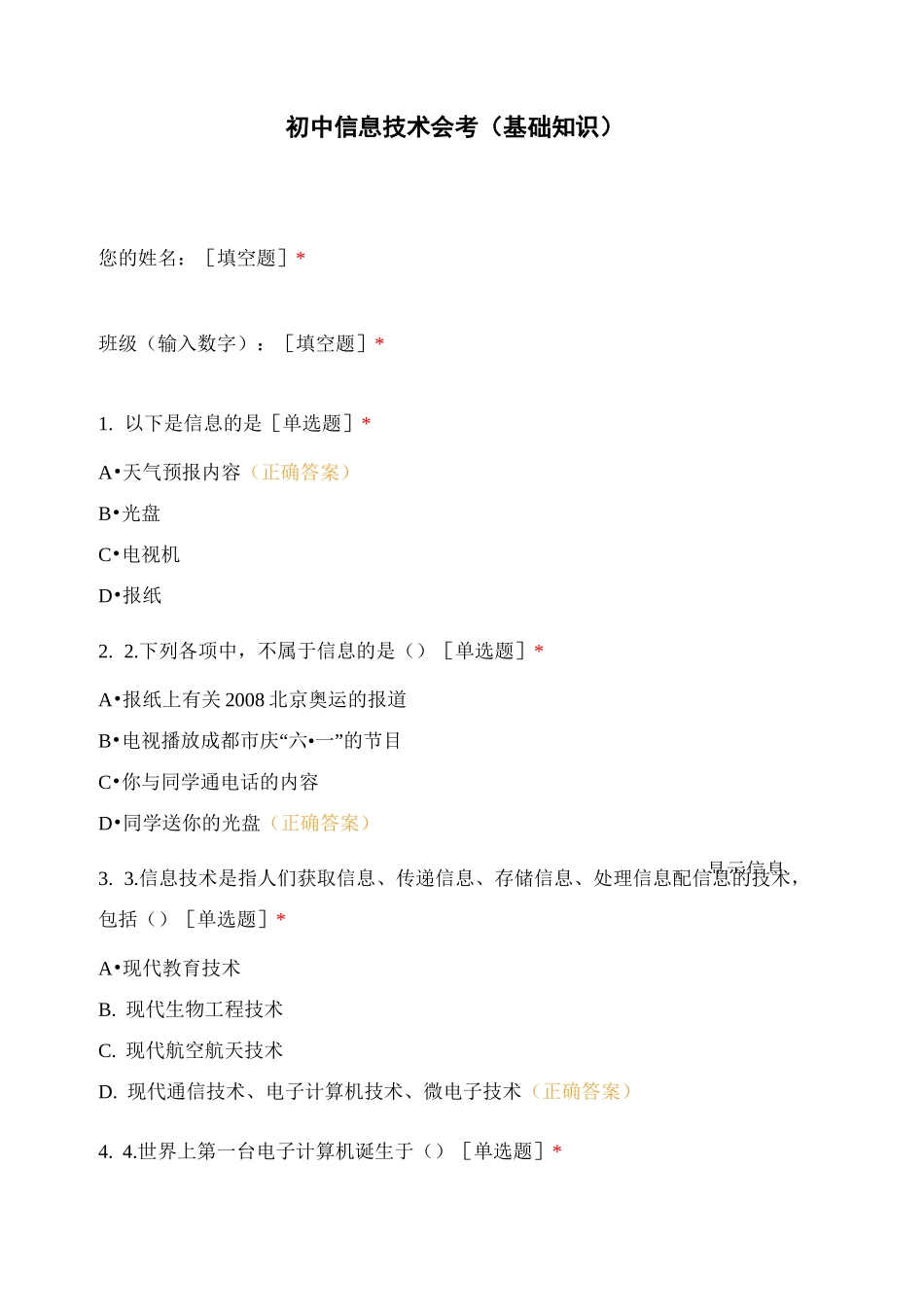 初中信息技术会考(基础知识)_第1页