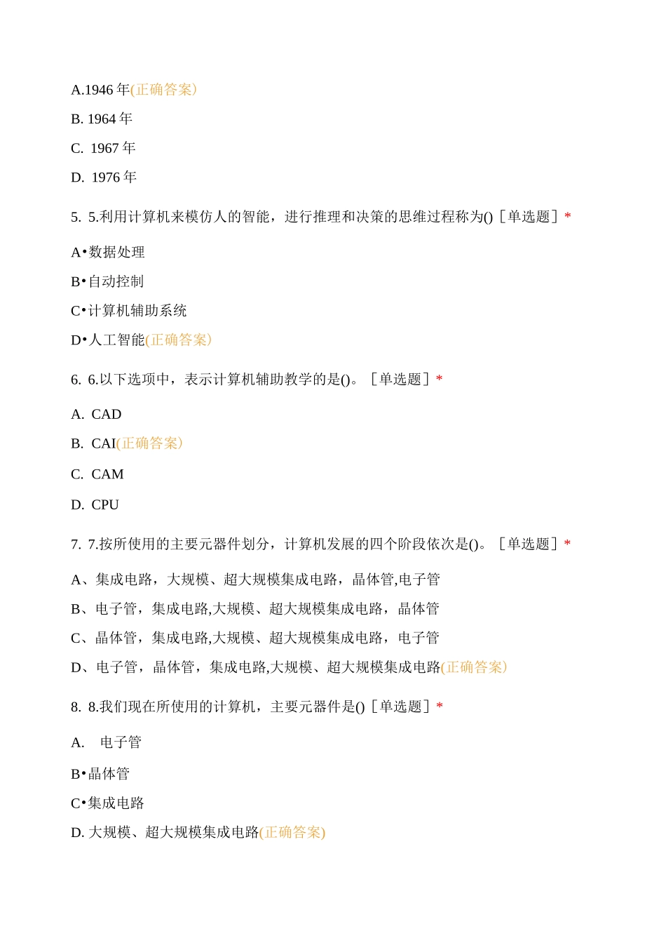 初中信息技术会考(基础知识)_第2页