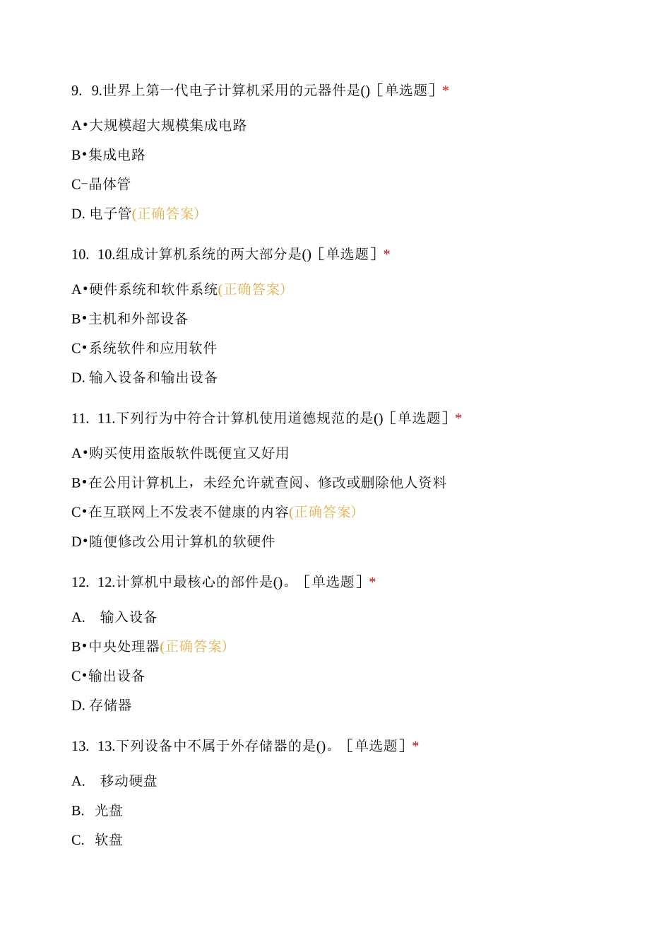 初中信息技术会考(基础知识)_第3页