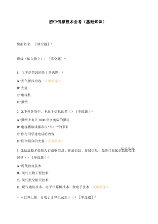 初中信息技术会考(基础知识)