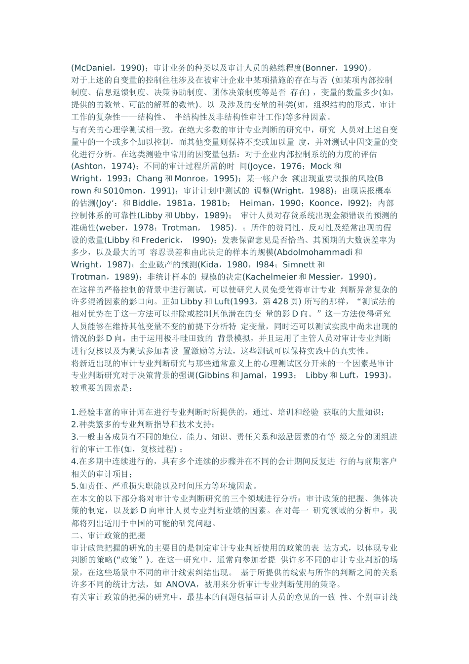 审计专业有关研究的回顾及在我国研究的机遇所在_第3页
