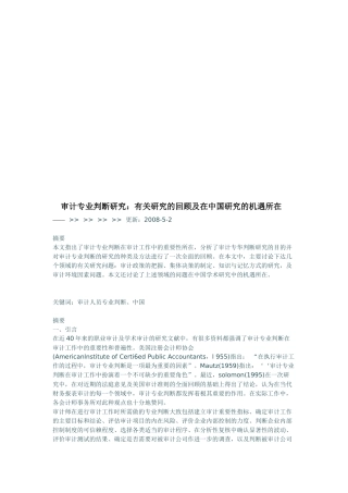 审计专业有关研究的回顾及在我国研究的机遇所在
