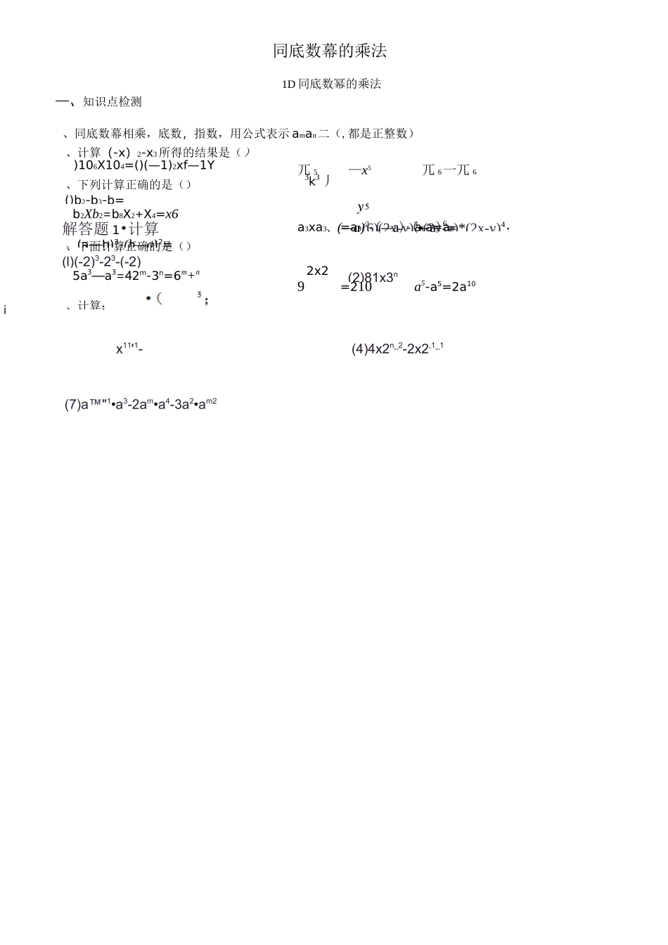 同底数幂的乘法典型习题_第1页