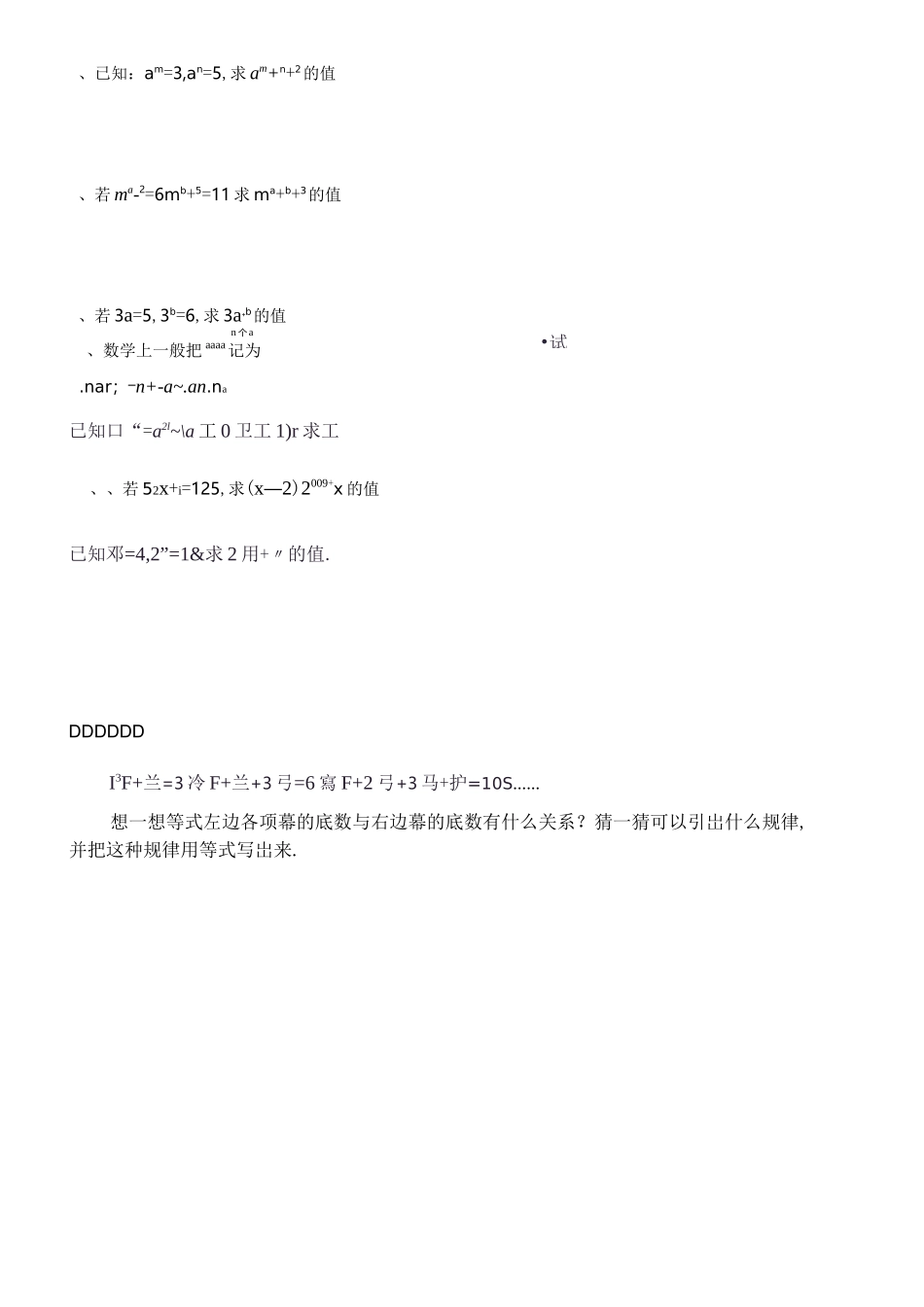 同底数幂的乘法典型习题_第2页