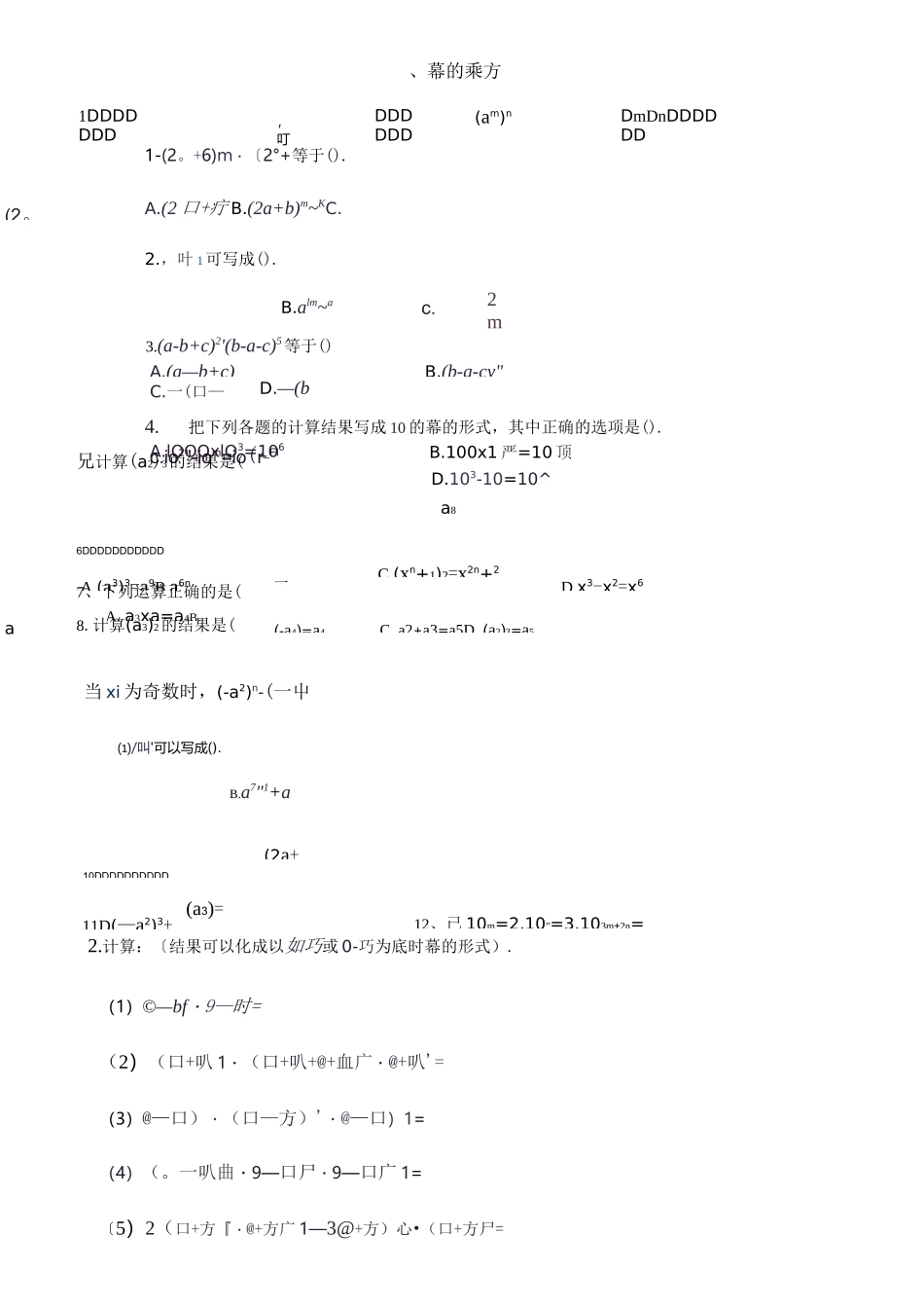 同底数幂的乘法典型习题_第3页