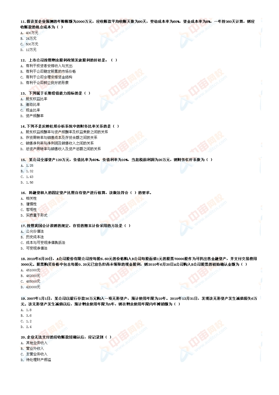 审计专业相关知识-模考1_第2页