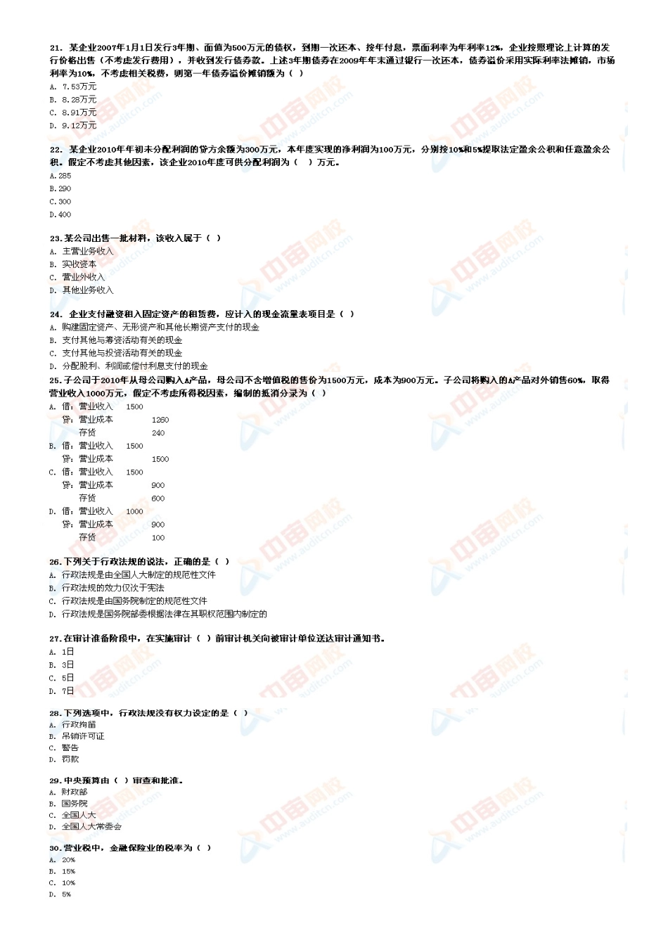 审计专业相关知识-模考1_第3页