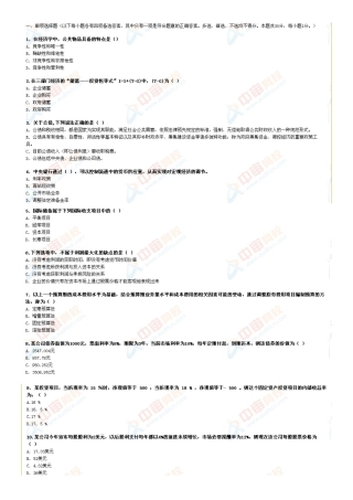审计专业相关知识-模考1