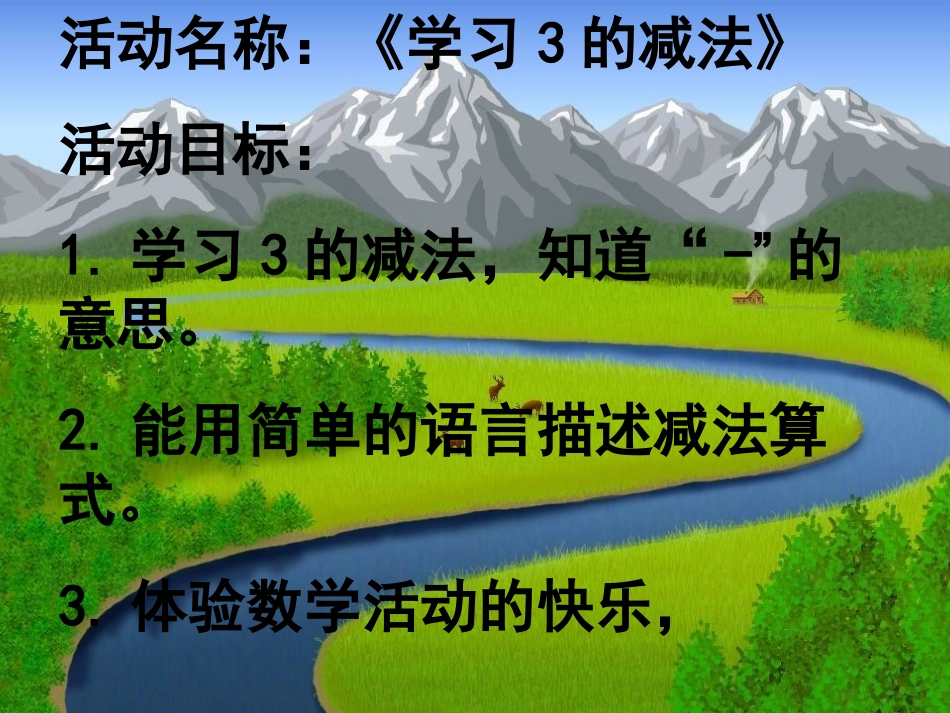 课件三的减法_第2页