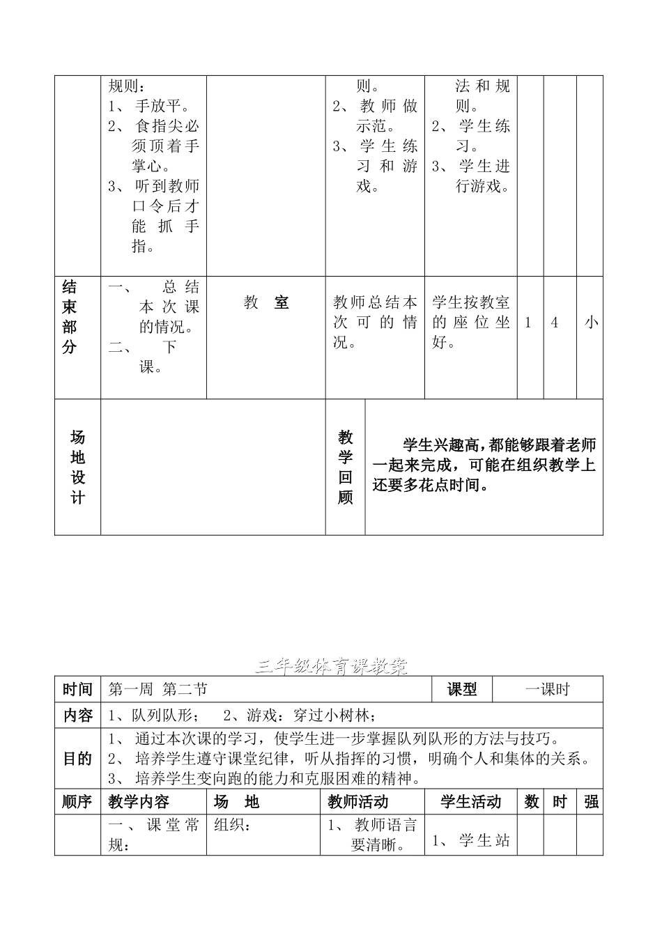 小学三年级体育教案全集全册 (2)_第3页