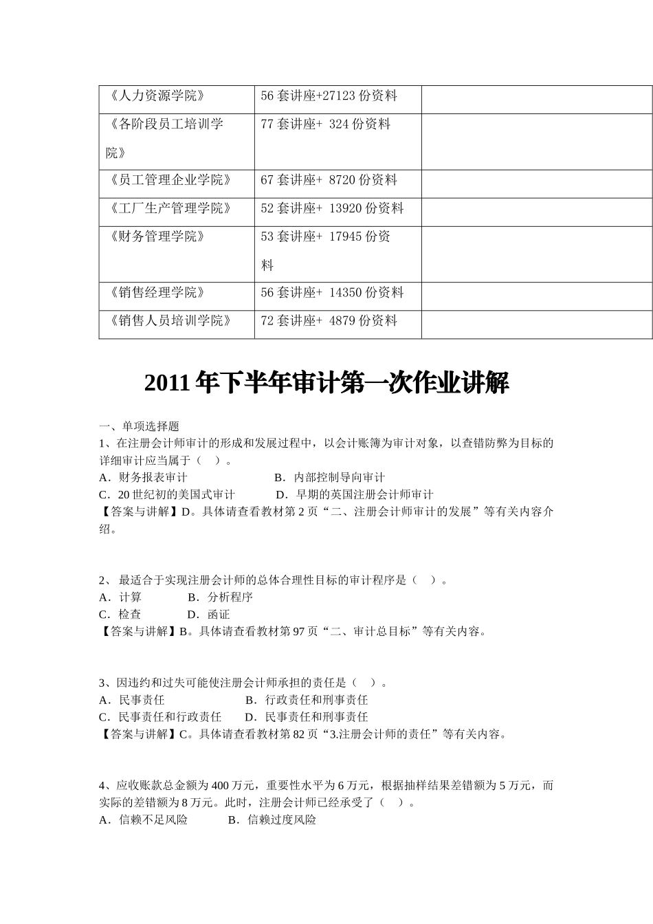 审计下半年第一次作业讲解_第2页