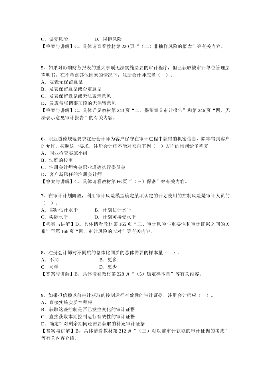 审计下半年第一次作业讲解_第3页