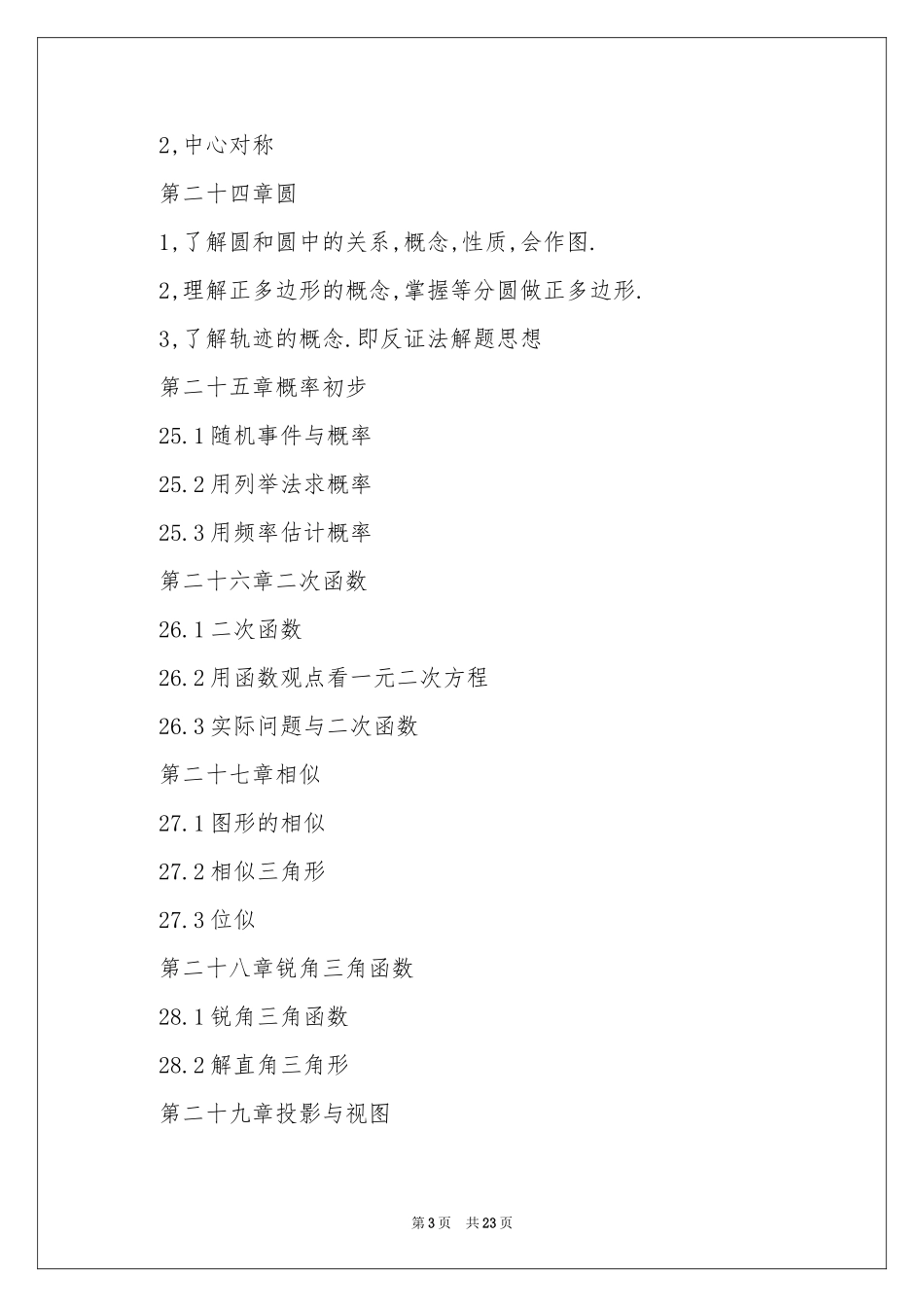 关于初三数学教学参考计划7篇_第3页