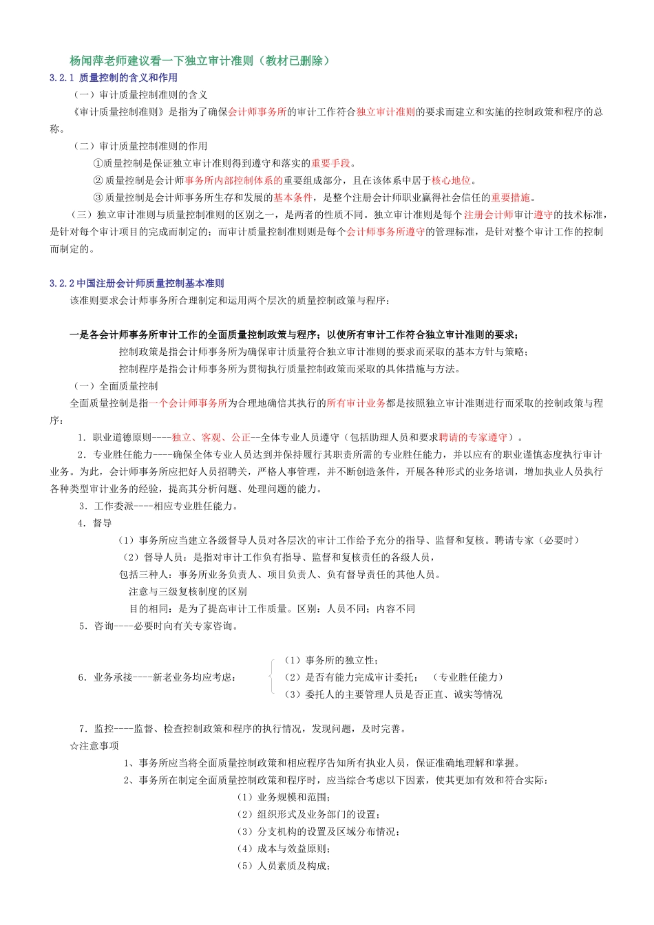 审计【第1——4章】 课程讲解 1_第2页