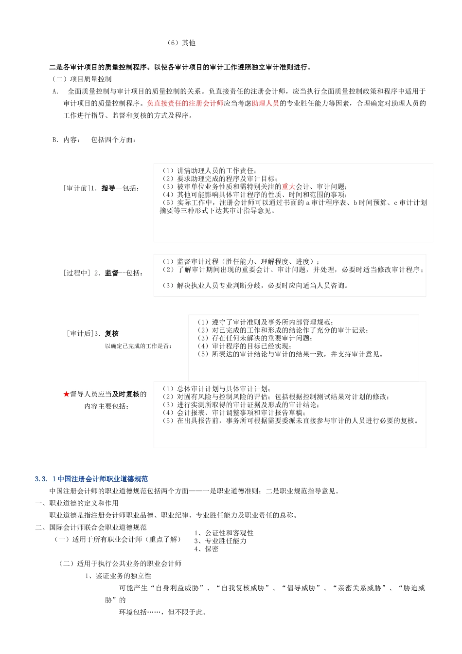 审计【第1——4章】 课程讲解 1_第3页