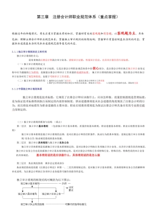 审计【第1——4章】 课程讲解 1