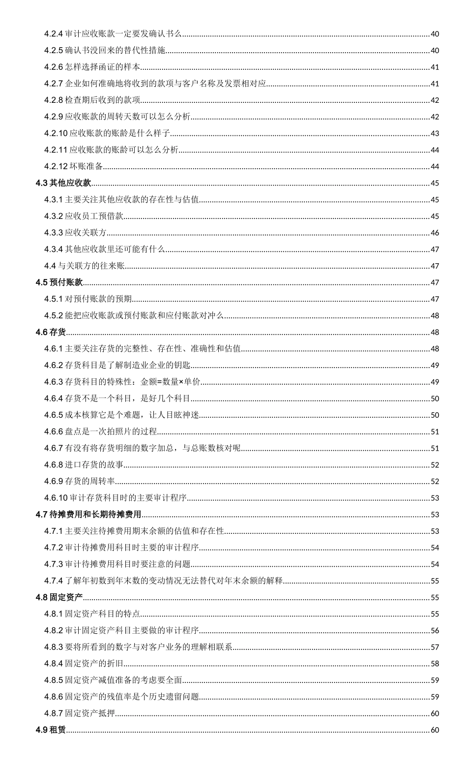 审计一家言(修正版)_第3页