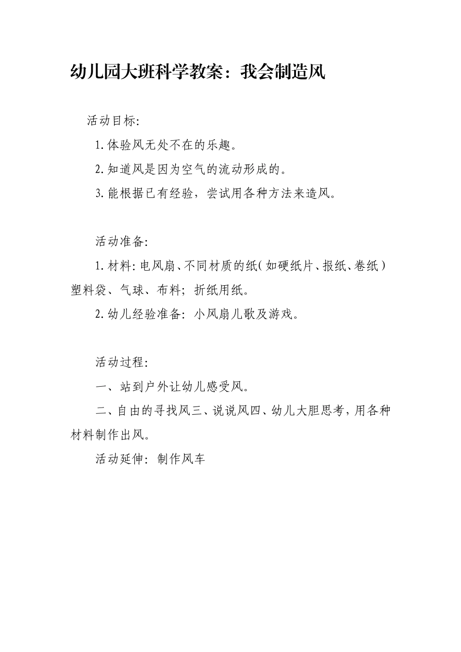 幼儿园大班科学《我会制造风》_第1页